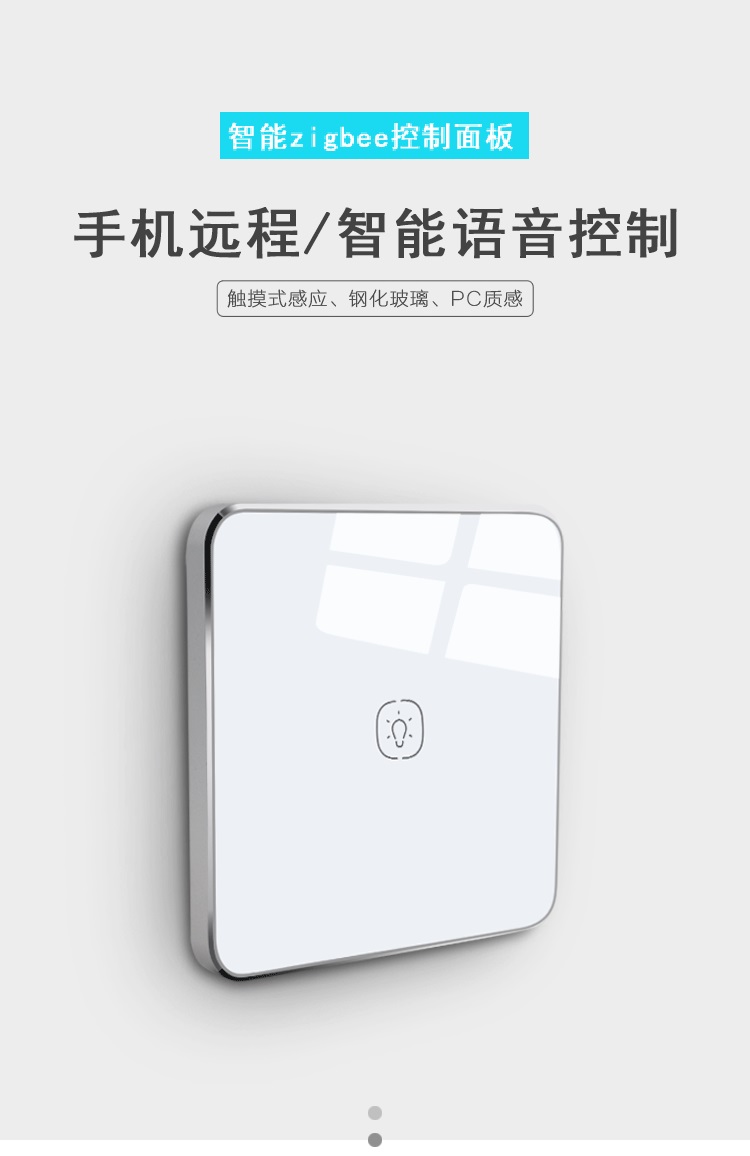 智能家居面板。單控面板無線zigbee面板