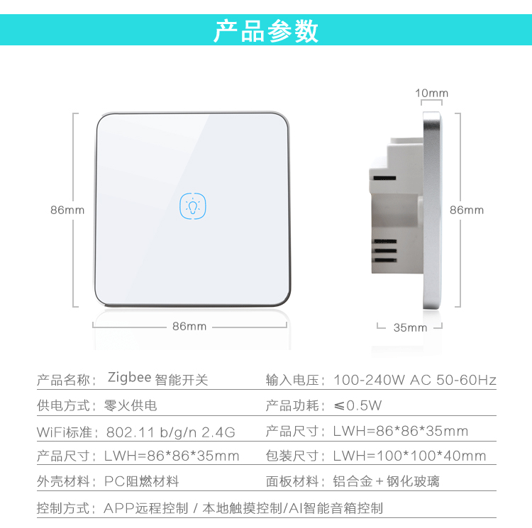 智能家居面板。單控面板無線zigbee面板