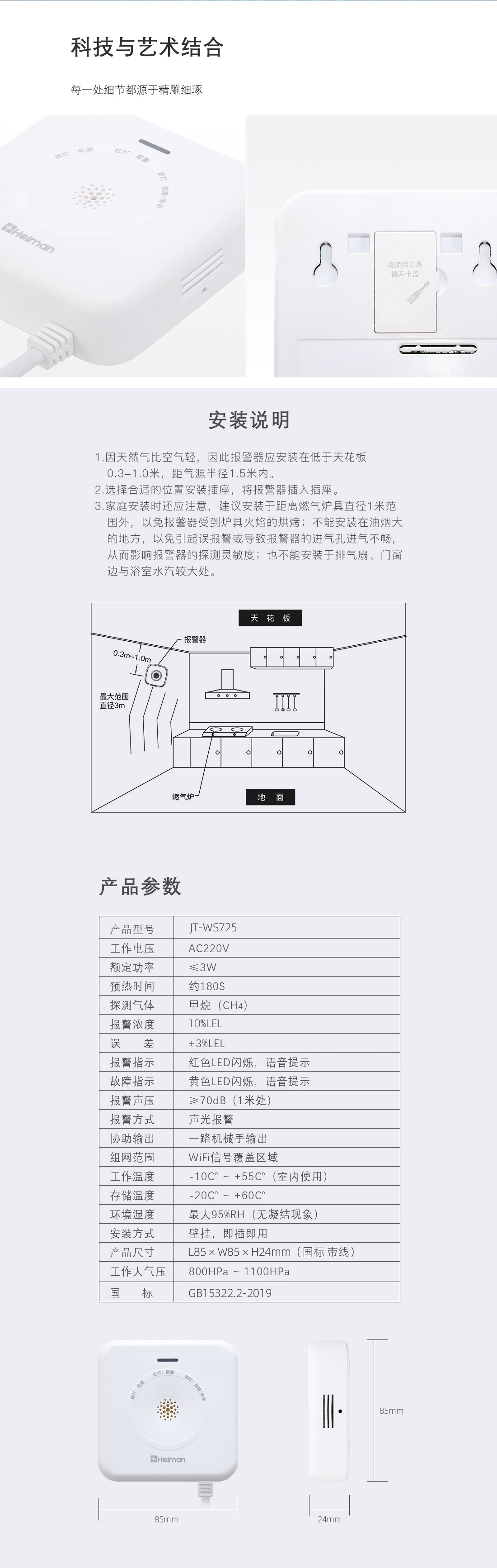 WIFI燃?xì)鈭?bào)警器