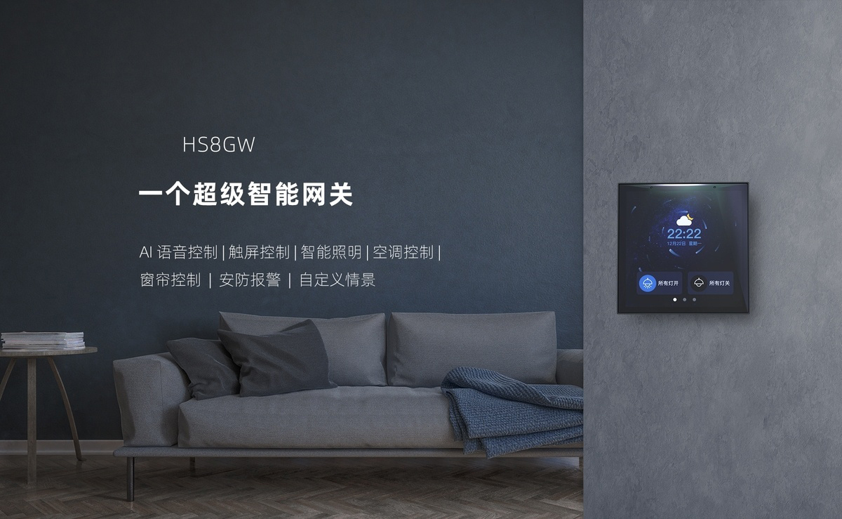 智能家居網(wǎng)關(guān) 智能家居網(wǎng)關(guān)