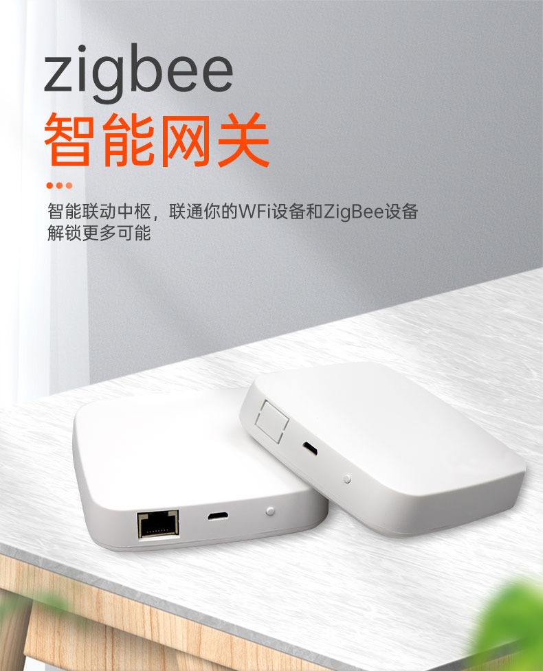 智能家居|無線網(wǎng)關(guān)|zigbee智能網(wǎng)關(guān)|無線中控 智能家居|無線網(wǎng)關(guān)|zigbee智能網(wǎng)關(guān)|無線中控